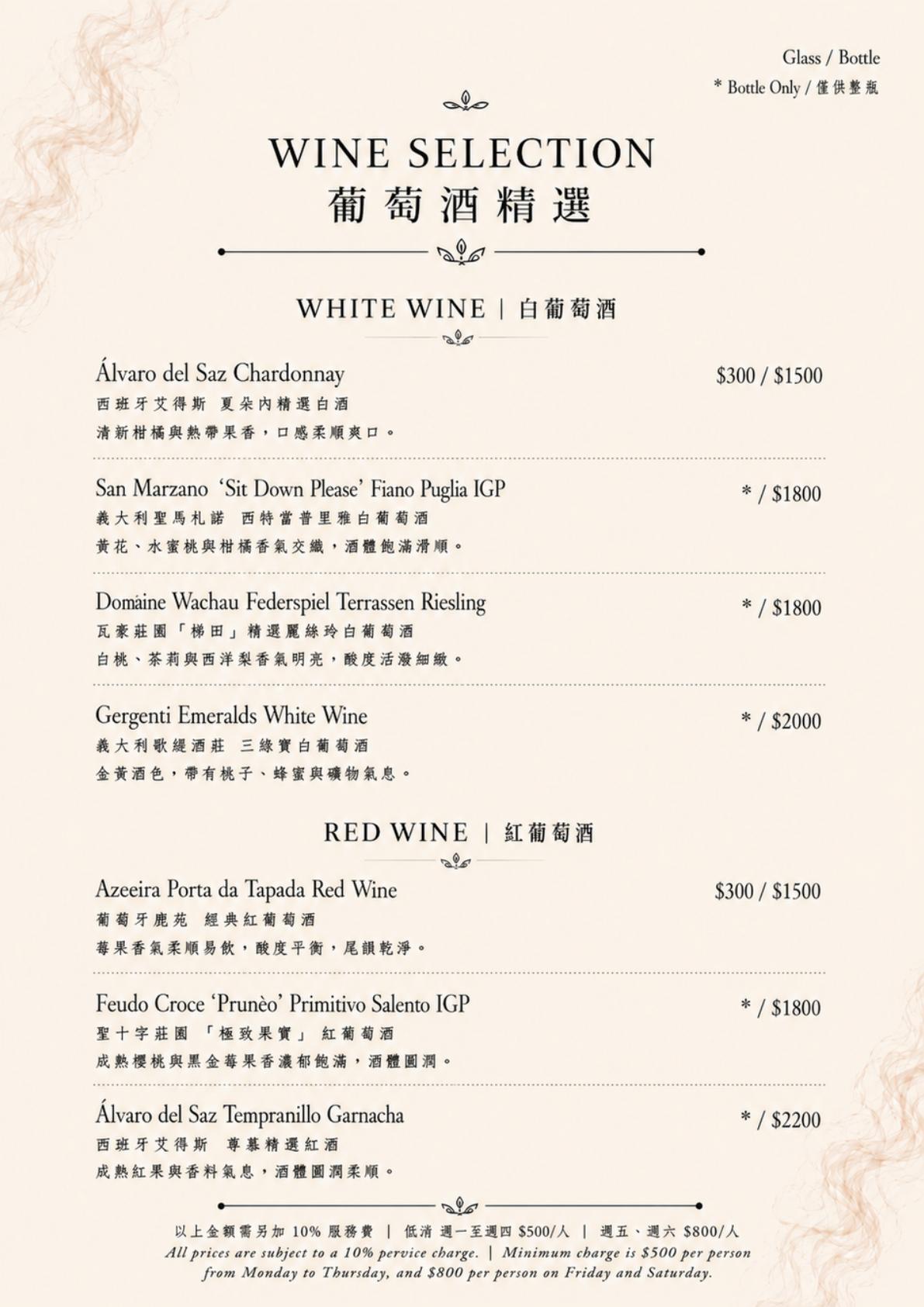 Wine Selection 葡萄酒精選